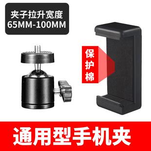 手机夹金属云台万向旋转直播支架三脚架平板三机位固定器通用配件