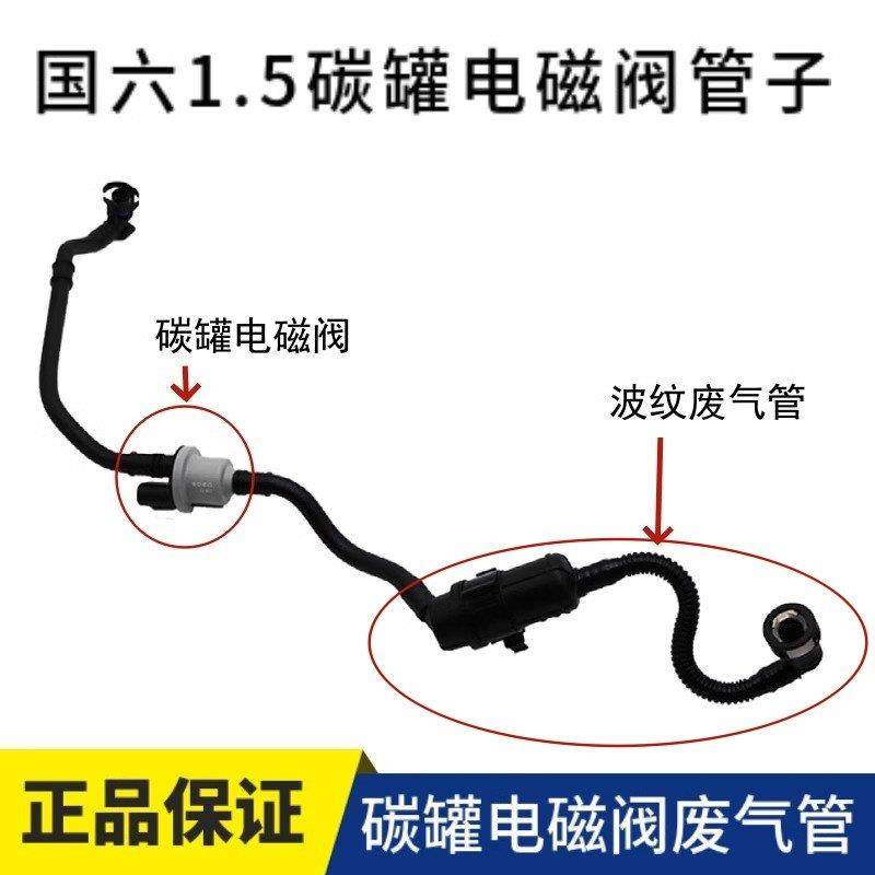 新桑塔纳新捷达VS5途铠POLO朗逸宝来1.5国六碳罐电磁阀连接废气管