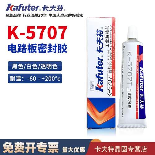 卡夫特K5707W/B白色透明粘接矽胶电容固定胶塑料金属粘接胶黑色胶