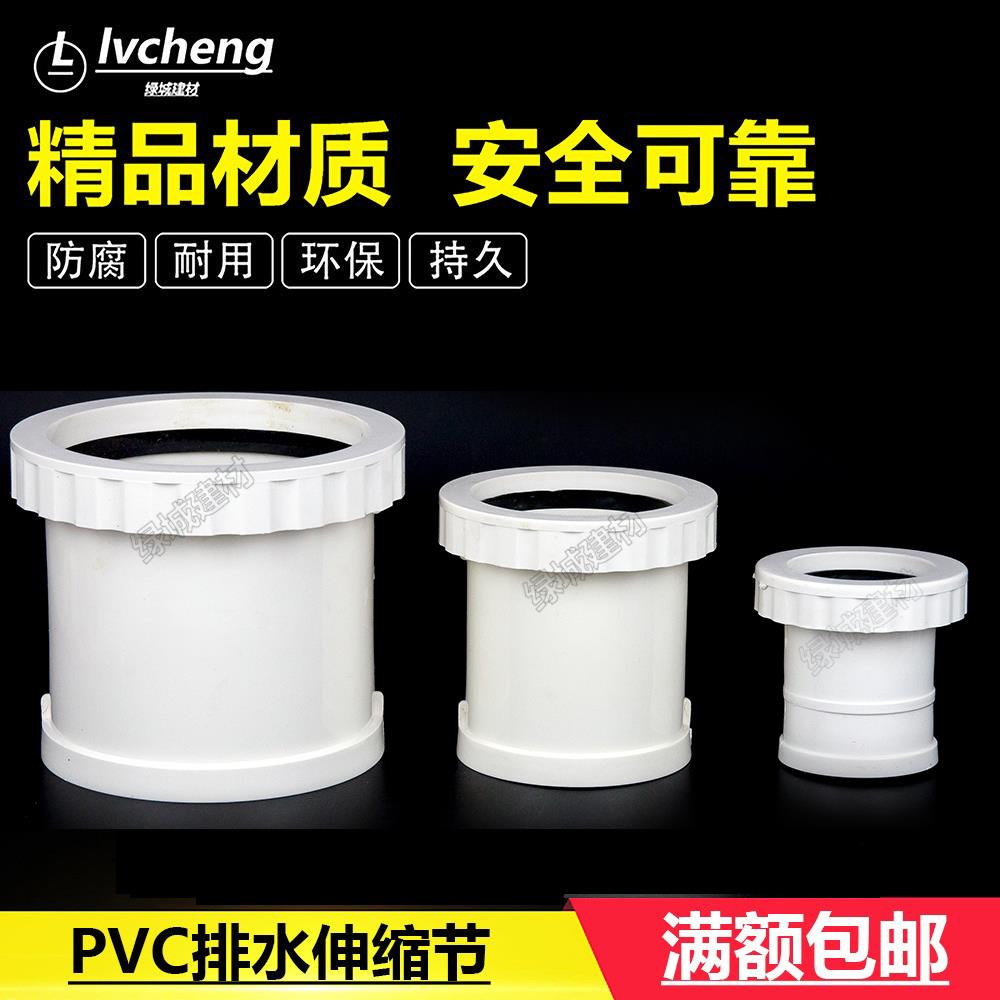 50 75 110 160PVC排水管螺纹伸缩节/PVC下水管配件/PVC下水管活接