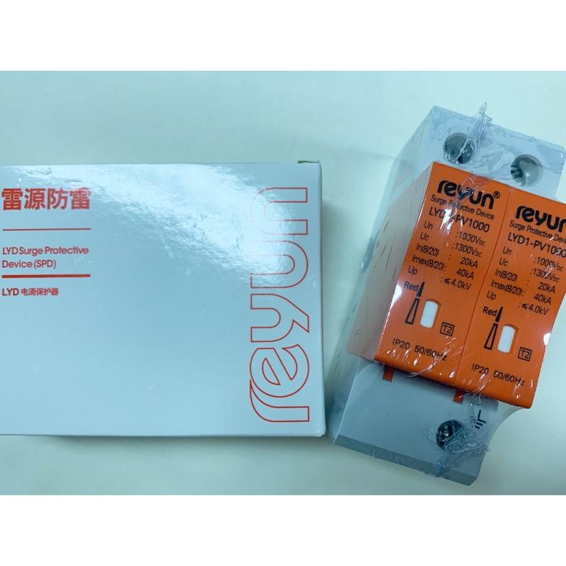 雷源LYD1-PV1000V 光伏直流浪涌 电涌保护器 防避雷器2P/3P 40KA