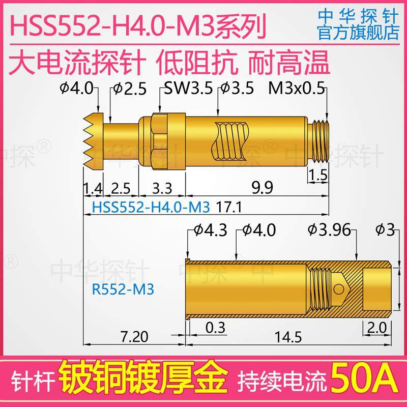 中探大电流探针 HSS-552-H4.0-M3探针 KS-552-M3 持续50安高电流