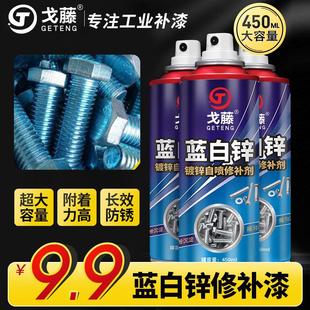 戈藤蓝白锌镀锌自喷漆修补剂手摇自动喷漆金属防锈防腐银色修补漆