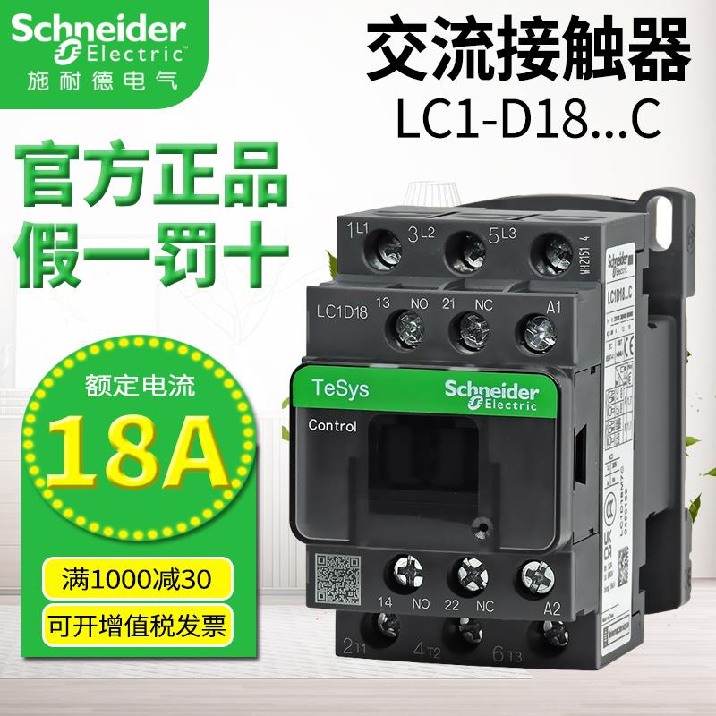 正品施耐德220V电梯接触器 LC1-D18M7C Q7 B7C F7C 186BL BDC FDC