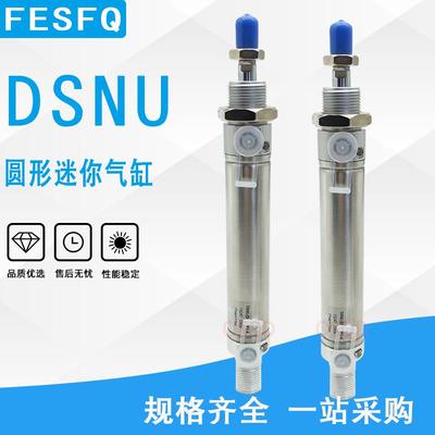 FESTO圆形气缸DSN DSNU-16-20-25-32-40-50-80-100-125-160-PPV-A