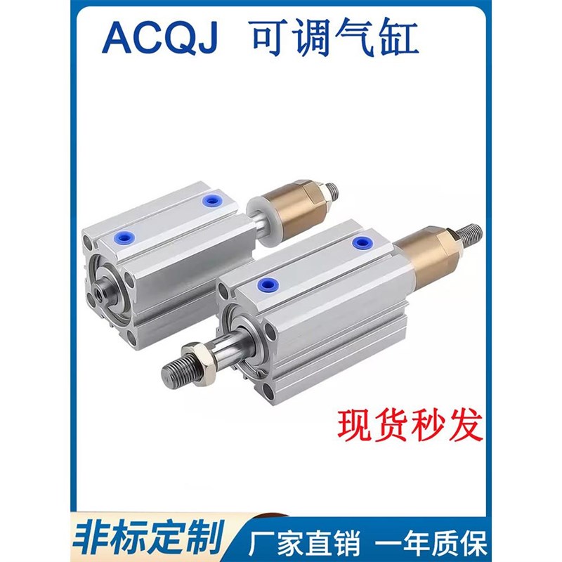 可调薄型气缸ACQJ12/16/20/25/32/40/50/63X10X20X25X50X75X100SB