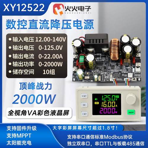 XY12522数控直流可调降压电源22A恒压恒流模块2000W输入DC12-140V
