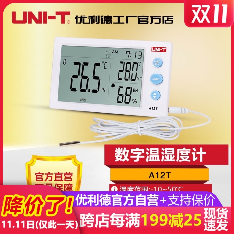 优利德 A10T/A12T 数字大屏温湿度计 家用室内外电子温度计湿度计