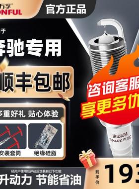 适配宾士C200 C230 E200 E260 E280 S400 S600原厂双铱金火花塞