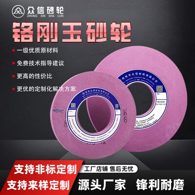 众信铬刚玉砂轮300*40*127磨45号刚淬火钢镀铬模具钢镀镍钛合金钢