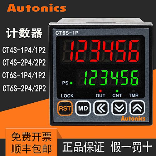奥托尼克斯计数器CT4S-1P4/1P2 CT6S-1P4/2P4 CT6M-1P4 电子数显