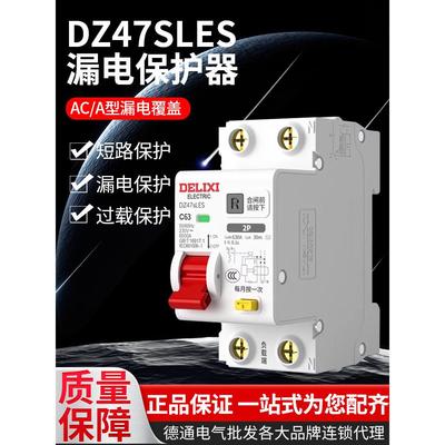 德力西DZ47SLES漏电保护器2P家用1P漏保63A 3P+N断路器4P空气开