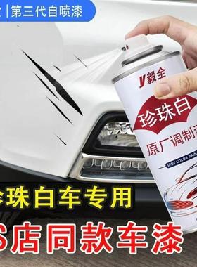 珍珠白色喷漆罐汽车修补漆修覆神器专用日产福斯补漆喷漆车漆漆面