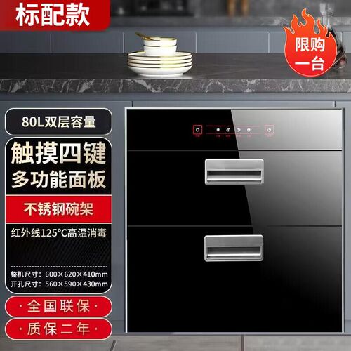 好太太消毒柜家用嵌入式小型厨房消毒碗柜架家庭128L高温消毒碗架