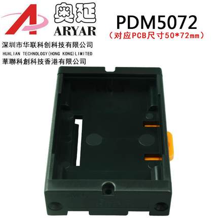 PDM5072 PCB安装槽 底壳 安装架 继电器模组架 模块盒42mm 50mm宽
