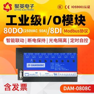 聚英8路继电器输出50A控制开 关量采集模块RS232RS485接口DAM0808