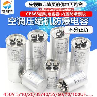 70Uf 450V Cbb65空调压缩机启动电容器20