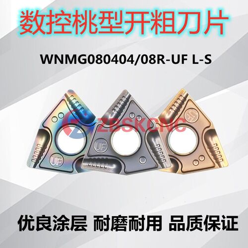桃形开槽数控刀片外圆不锈钢开粗车刀头WNMG080404R-UF 08L-VF