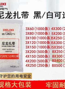 德力西电气CDS白黑色夏冬天耐寒高温电缆线尼龙34/58工程自锁扎带