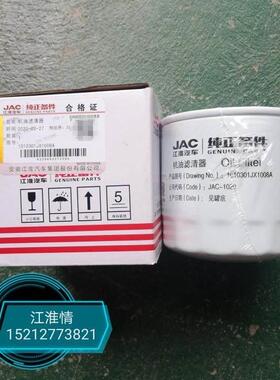 适用江淮骏铃E3E5帅铃康铃Q23Q25Q28机油滤芯JX1008A机油滤清器