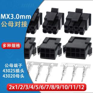 43020母壳 in对接43025插头 端子 Plug Mx3.0Mm连接器公母Air