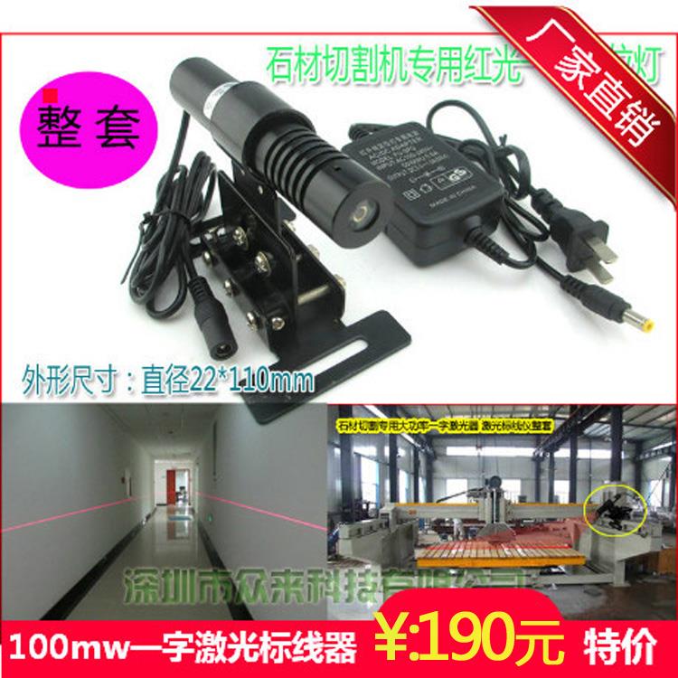 石材桥切机高亮红光一字线激光器红外线定位灯12米木工锯边镭射灯