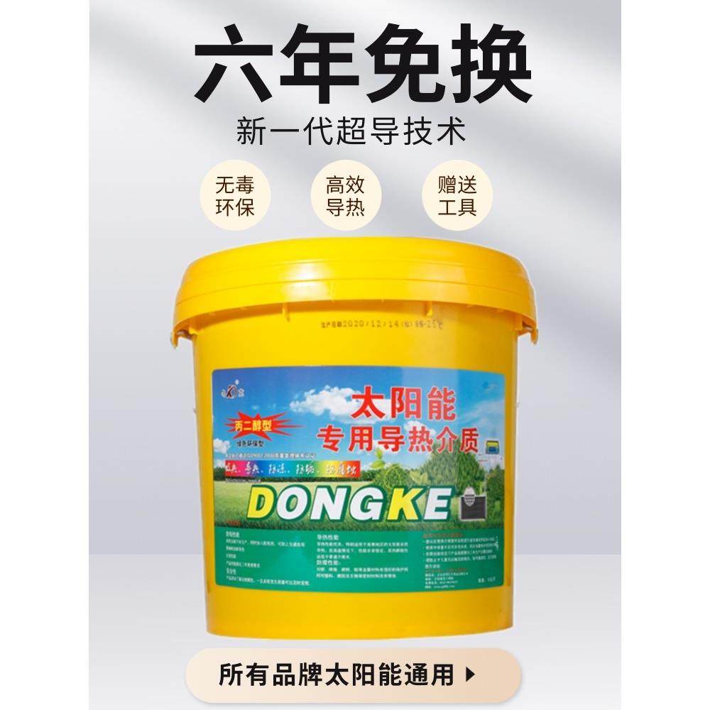 太阳能防冻液平板壁挂分体式热水器空气能导热介质油四季长效大桶,3C数码配件,USB多功能数码宝,淘宝优惠券,粉丝福利购,淘宝优惠卷