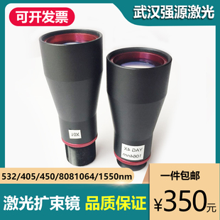 激光打标机扩束镜405/450/532/632.8/808/1064nm 2~10X 20倍A型号
