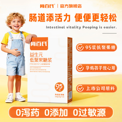 尚百氏儿童益生元95浆低聚果糖