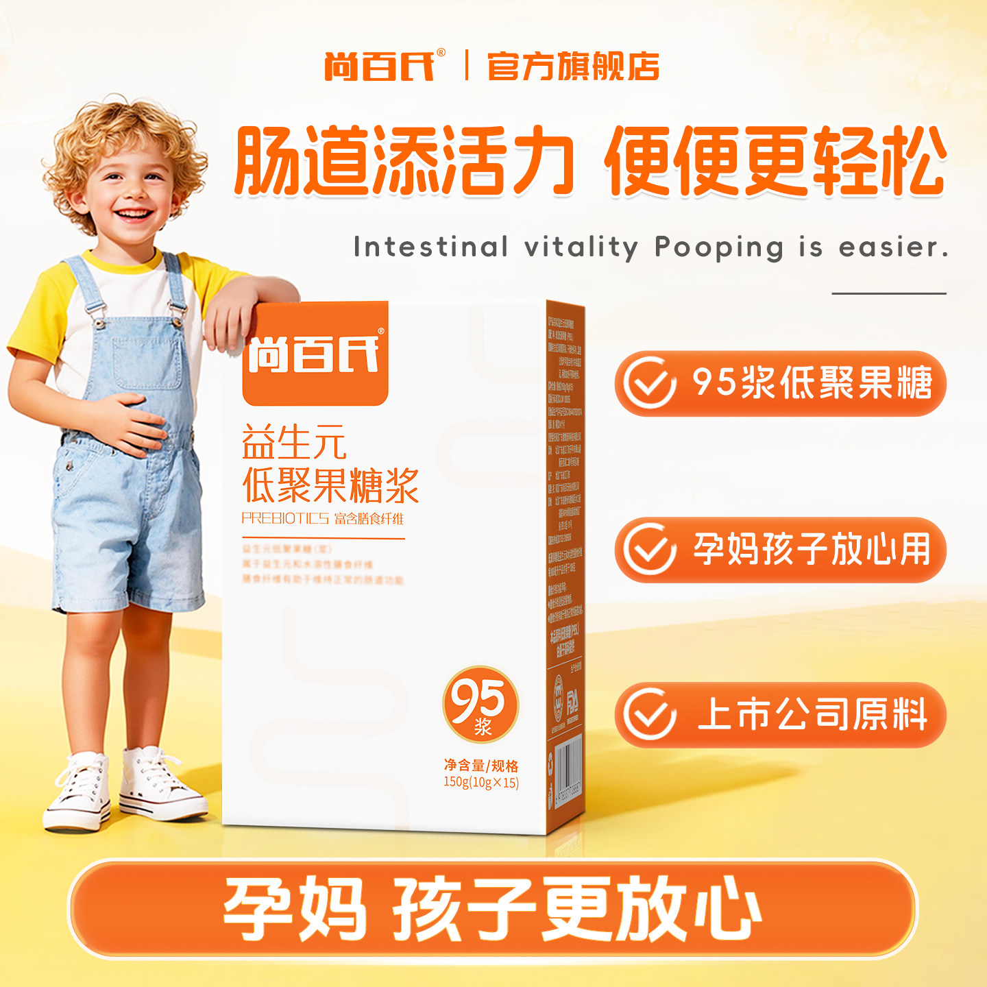 尚百氏95浆低聚果糖益生元旗舰店正品宝宝孕妇低聚果糖膳食纤维,保健食品/膳食营养补充食品,抗糖/寡糖/低聚糖/低GI,淘宝优惠券,粉丝福利购,淘宝优惠卷