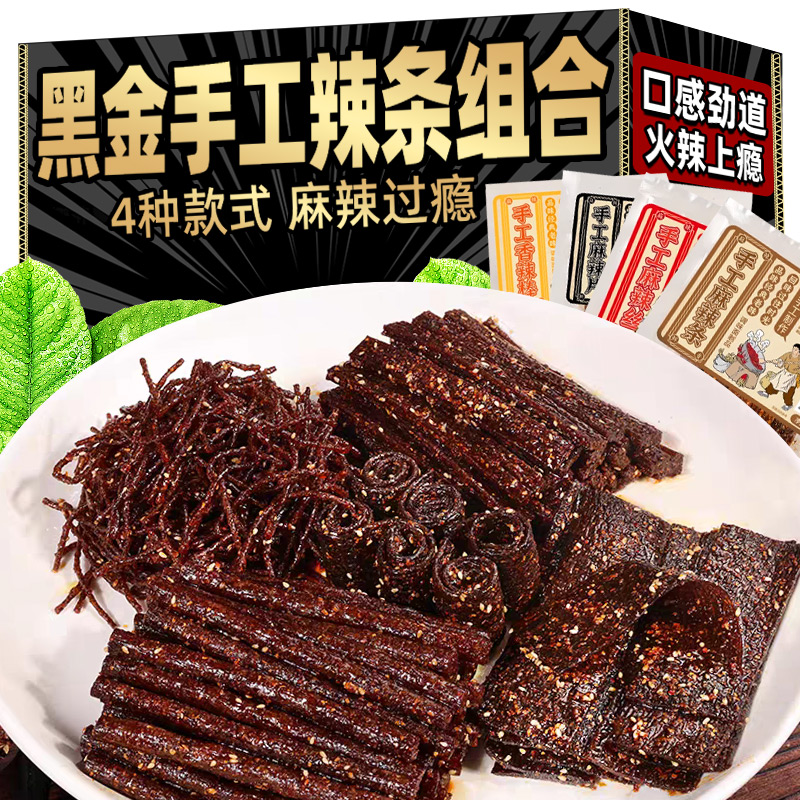 黑金组合手工麻辣条解馋小零食儿时经典面筋辣片网红爆款整箱批发