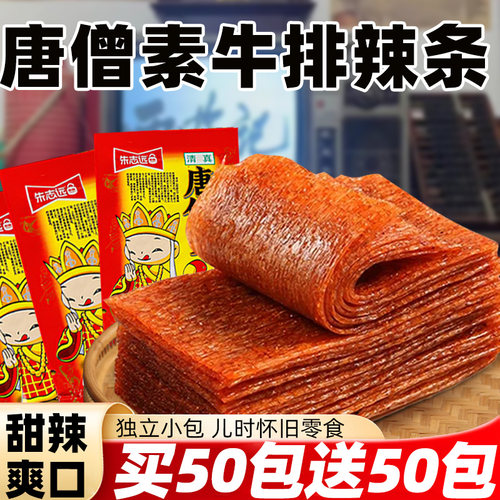 唐僧素肉牛排辣条怀旧零食甜辣味