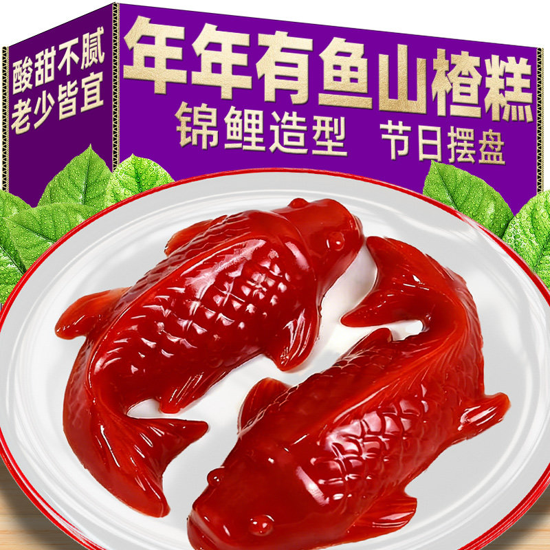 锦鲤山楂鱼即食年年有鱼山楂糕零食年货八宝饭鱼形除夕春节年夜饭