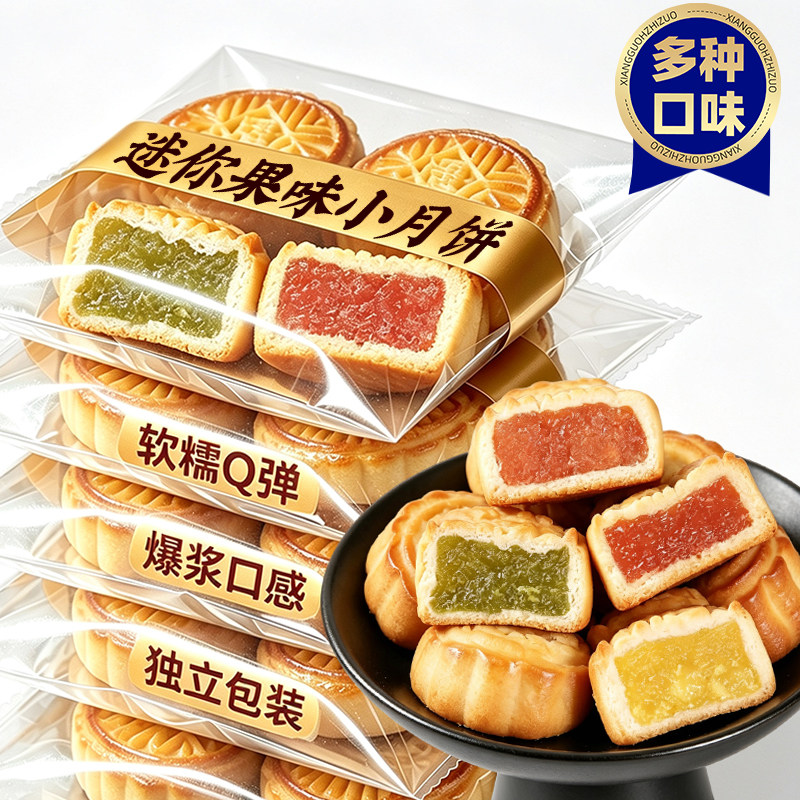 100枚水果月饼广式迷你混合多种果味五仁中秋节月饼整箱糕点零食