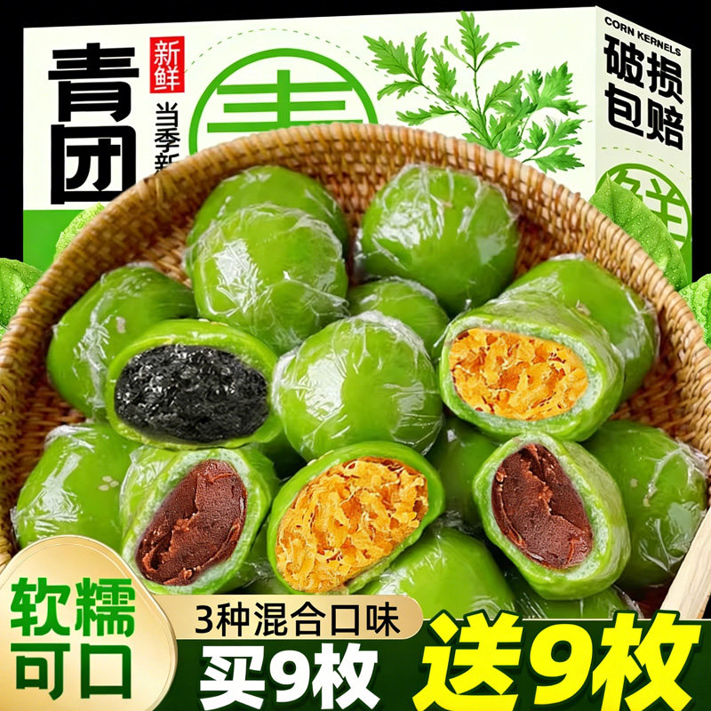 豆沙青团糯米糍蛋黄肉松芋泥清明稞艾草芝麻糕点团子叶零食小吃