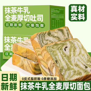 抹茶水牛乳厚切吐司橙皮黑巧全麦手撕早餐代餐速食面包休闲零食品