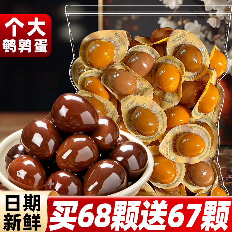 鹌鹑蛋盐焗卤蛋小包装即食五香网红卤味小吃学生夜宵抗饿解馋零食