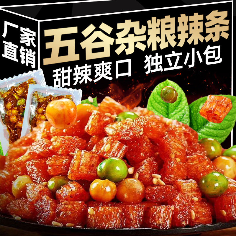 五谷杂粮辣条大面筋佳素肉牛筋豆干儿时龙怀旧麻辣豌豆解馋小零食
