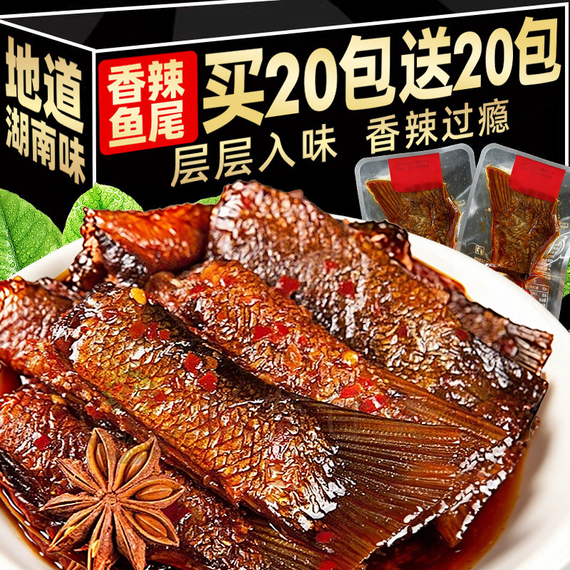 香辣鱼尾开袋即食湖南洞风味特产小吃爆辣零食庭下酒熟食湖品