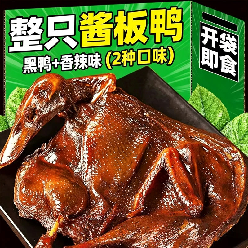 手撕酱板鸭卤味香辣解馋湖南风味鸭货肉类零食小吃休闲食品下酒菜