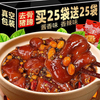 去骨猪蹄开袋即食卤味黄豆猪脚真空熟食肉类零食夜宵解馋下酒小吃