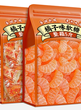 老式橘子味软糖瓣形桔子味糖果喜糖怀旧童年休闲零食新年货批发