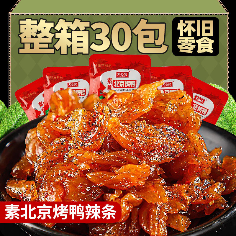 北京烤鸭辣条素肉食童年怀旧余休闲小吃零食儿时豆制品记忆甜同乐