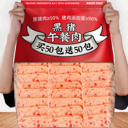 黑猪午餐肉片即食火腿独立包装肠早餐三明治泡面零食夜宵充饥男生