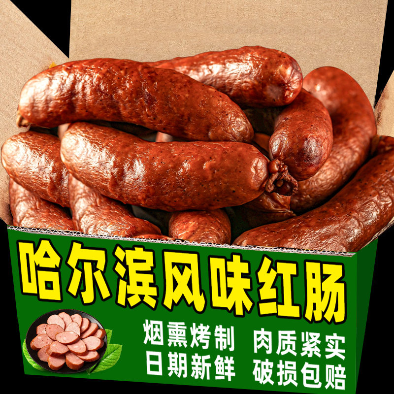 正宗哈尔滨风味红肠即食真空熟食火腿肠肉联官方旗舰店零食特产