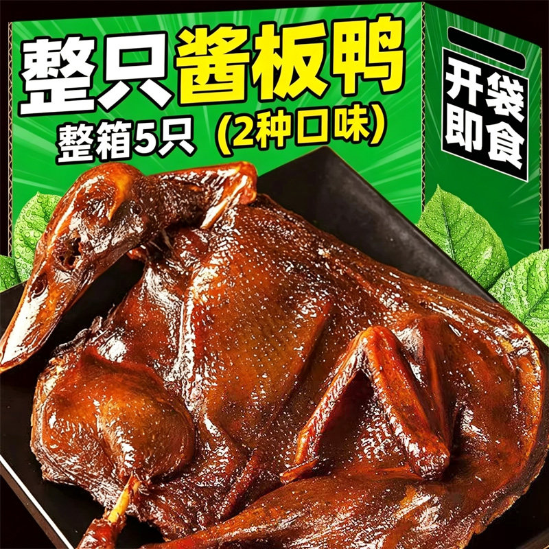 手撕酱板鸭卤味香辣解馋湖南风味鸭货肉类零食小吃休闲食品下酒菜