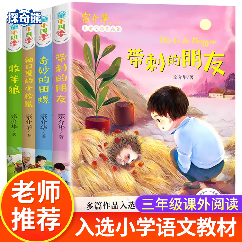 童年四季全套4册全集带刺的朋友