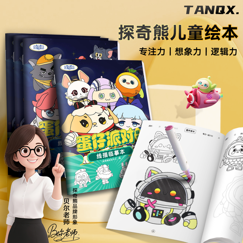 蛋仔派对图画本儿童绘画