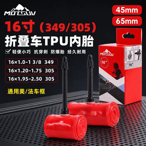 MOTSUV超轻TPU内胎16寸通用
