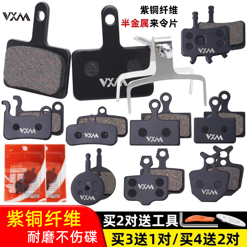 VXM自行车碟刹来令片山地车电动单车代驾电车油刹车片耐磨半金属